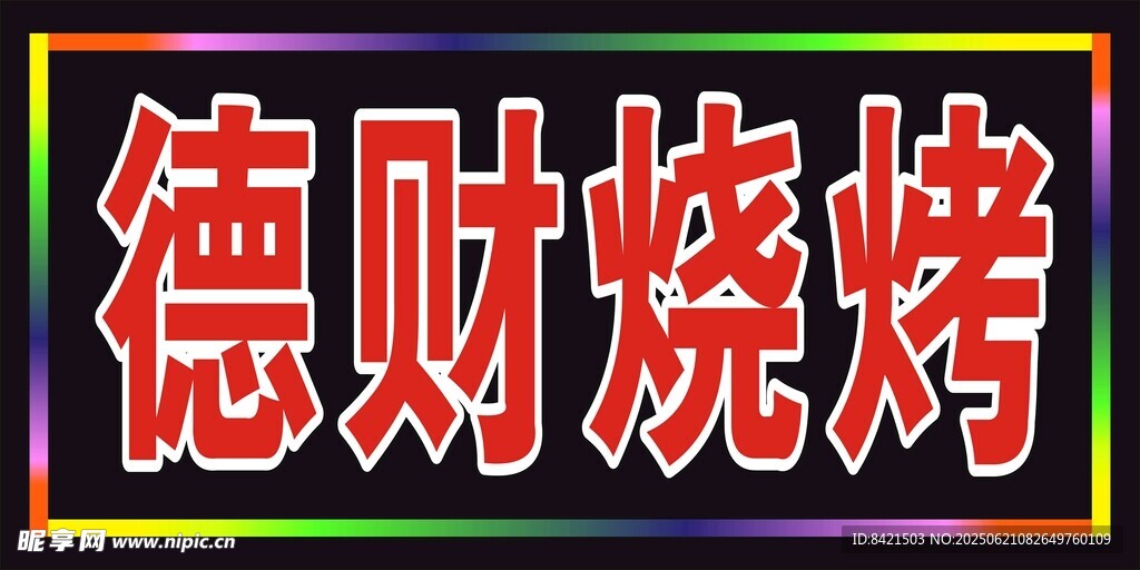 電子燈箱