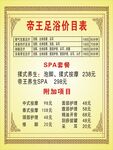 帝王足浴價目表