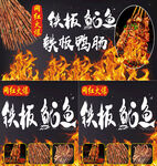 鐵板魷魚海報