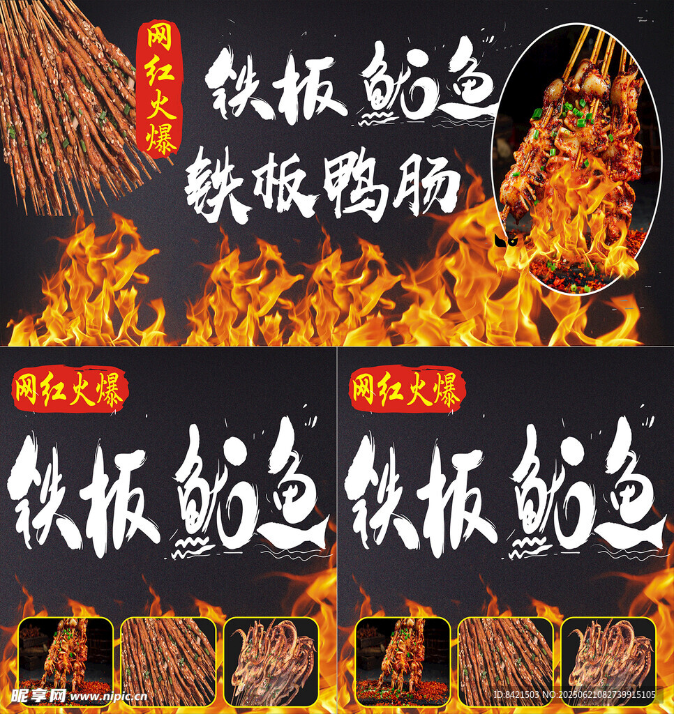 鐵板魷魚海報