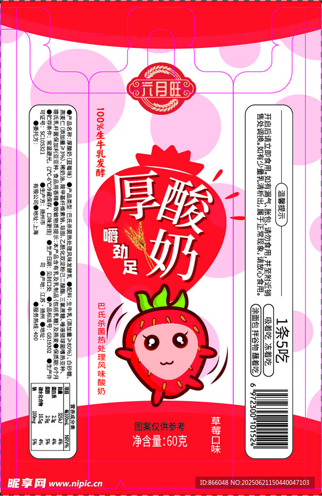 后酸奶包裝