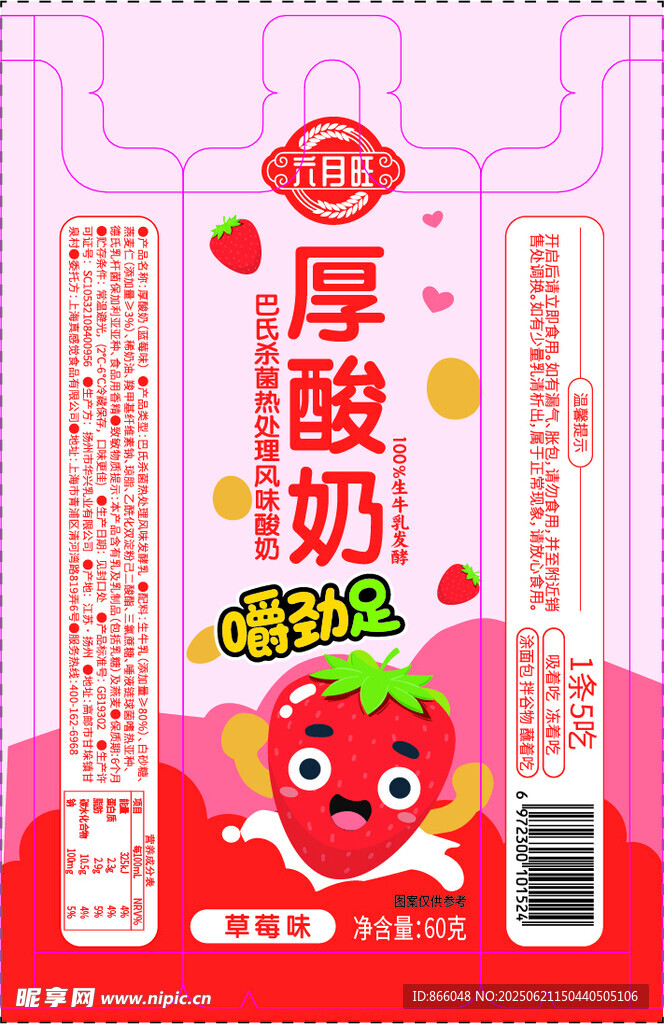 后酸奶包裝