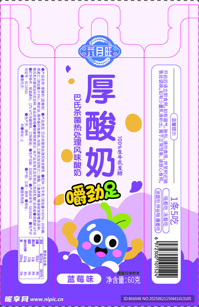 后酸奶包裝