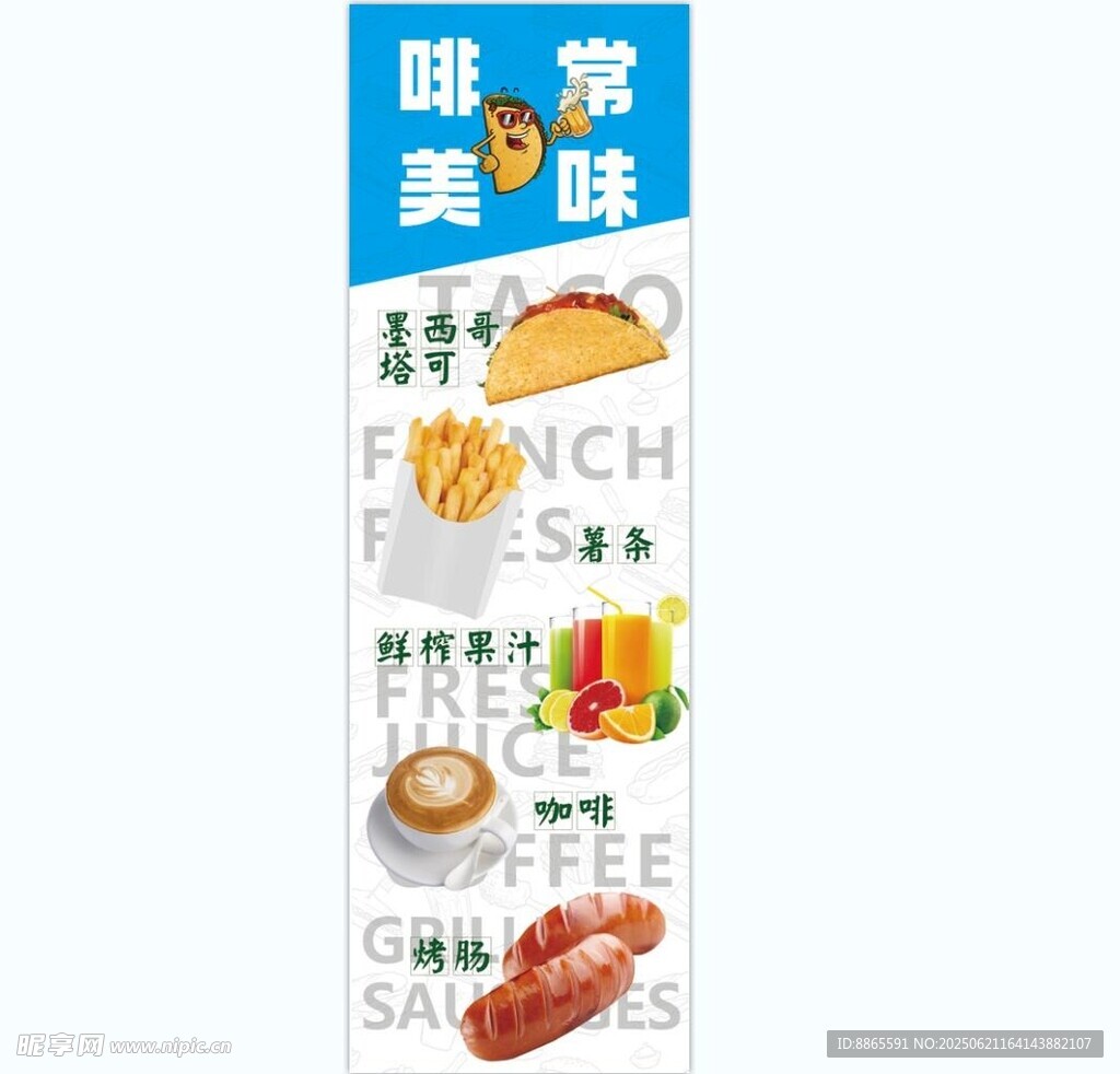 快餐小食