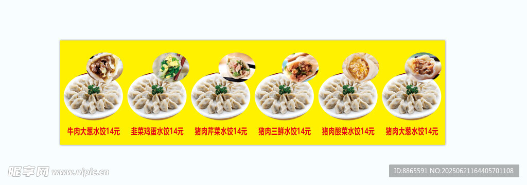 水餃