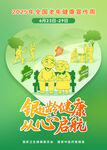 2025年全國老年健康宣傳周海