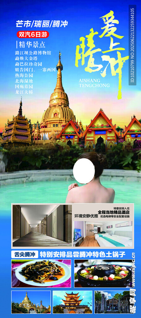 云南旅游