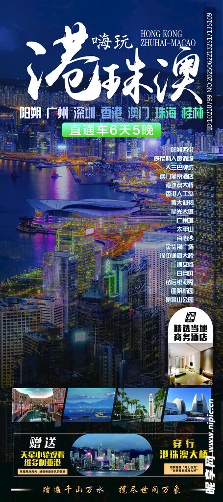 港珠澳