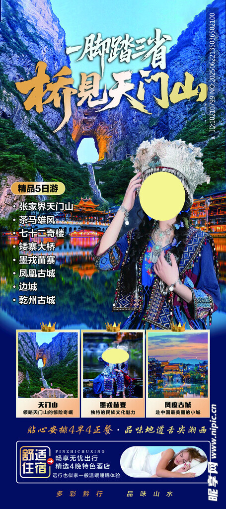 張家界旅游宣傳