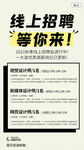 線上招聘