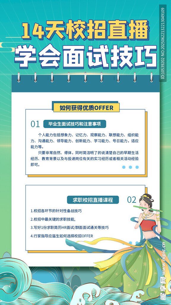 校招