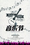 音樂節(jié)