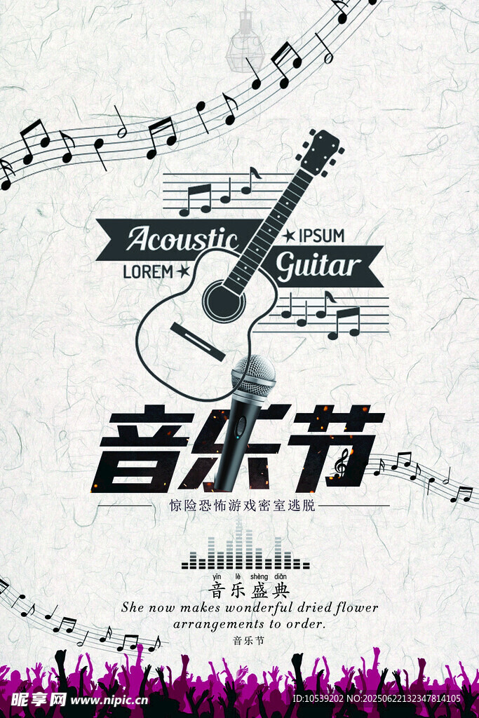 音樂節