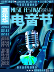 音樂節(jié)