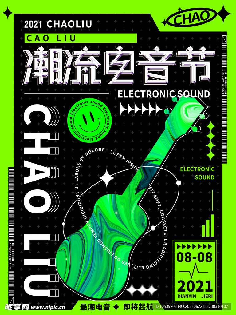 潮流音樂(lè)節(jié)