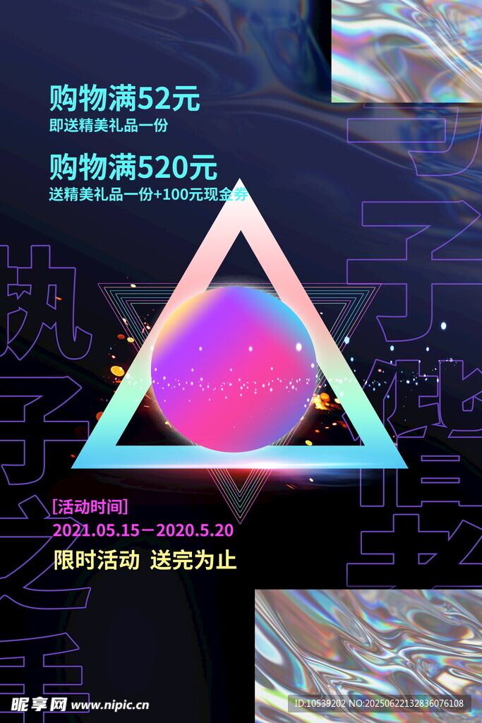 幾何漸變圖案促銷信息