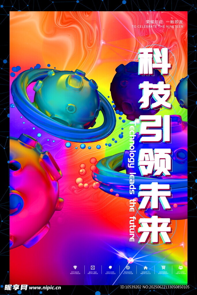 科技引領(lǐng)未來