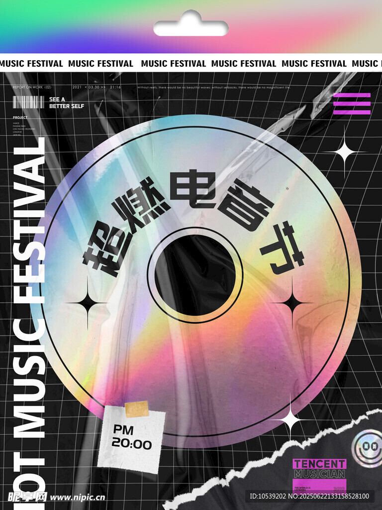 音樂節