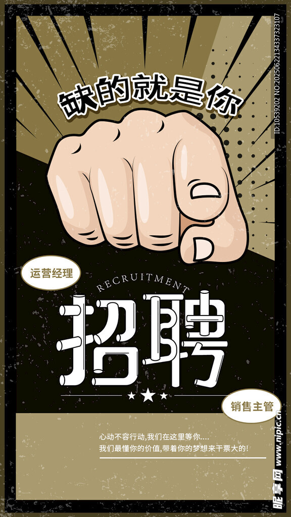 招聘海報