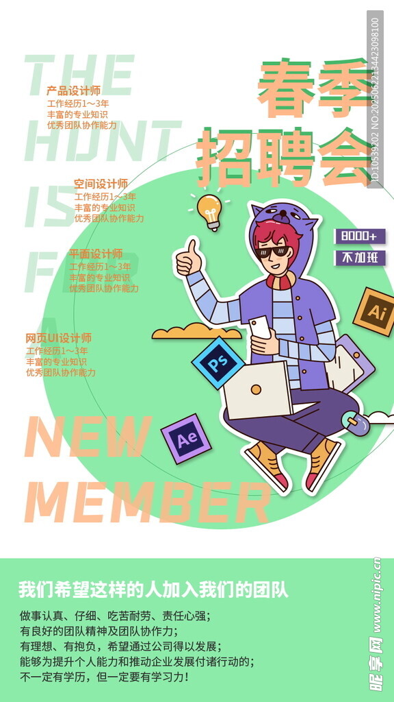春季招聘會插畫場景