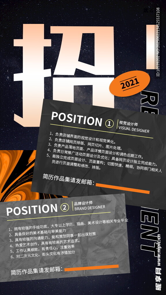 創意招聘海報設計