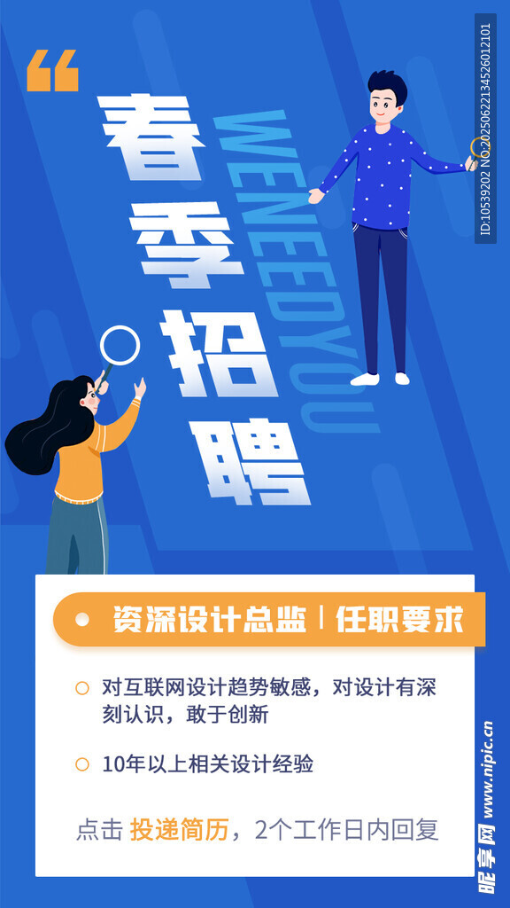 創意招聘海報