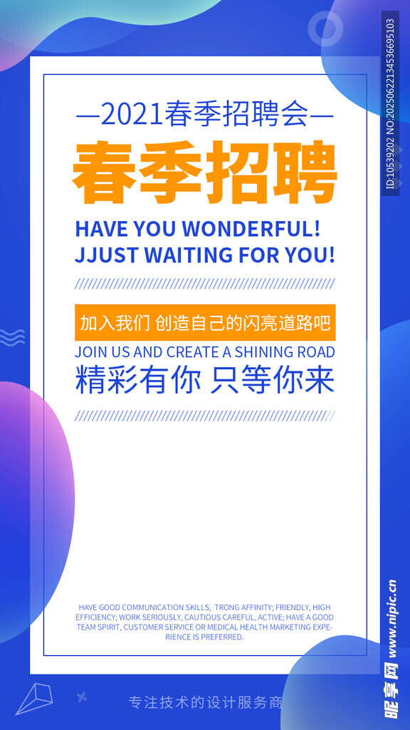 2023春季聯(lián)合招聘海報