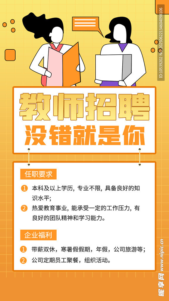 教師招聘