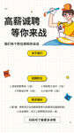高薪誠(chéng)聘