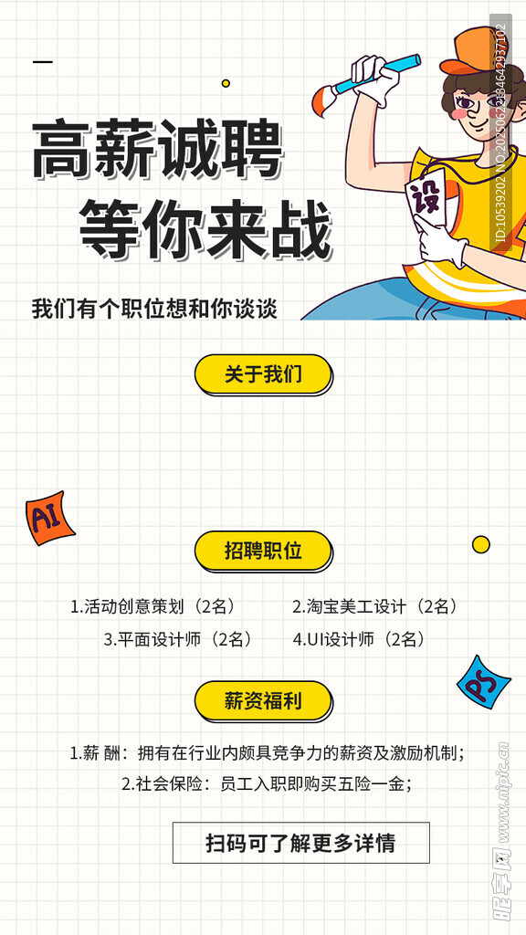 高薪誠聘