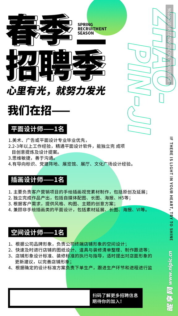 春季招聘