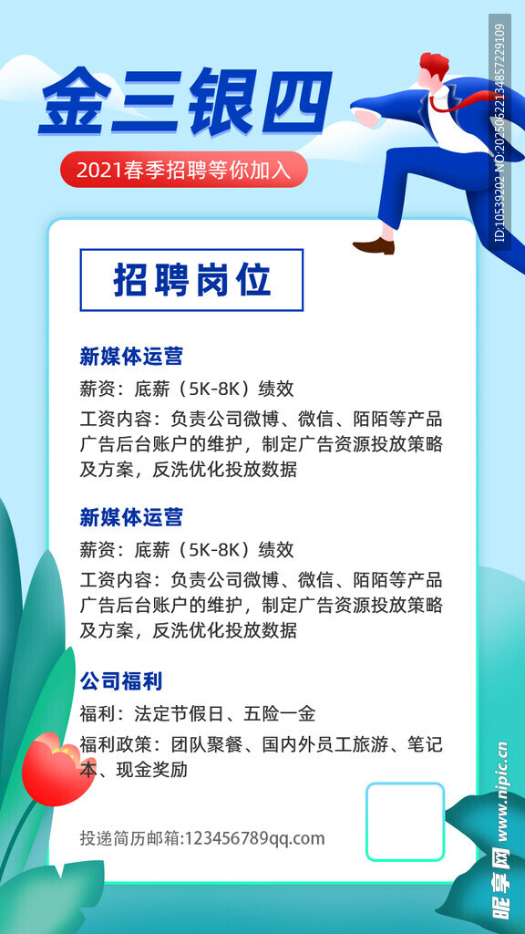 招聘海報