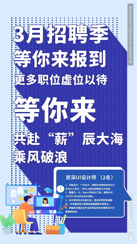 8月招聘季