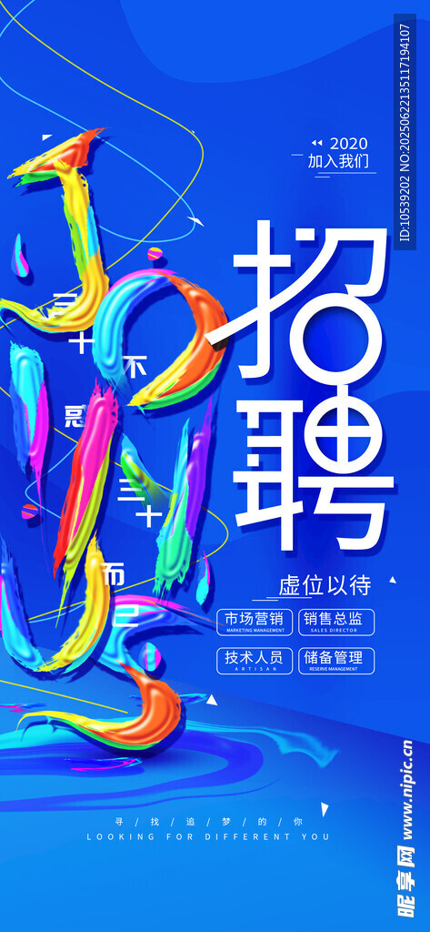 創(chuàng)意招聘海報展示