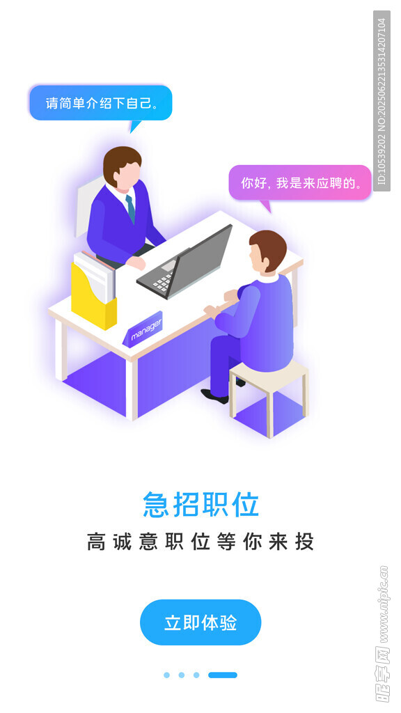 招聘