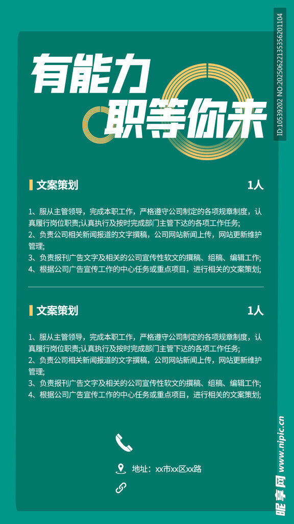 招聘宣傳海報