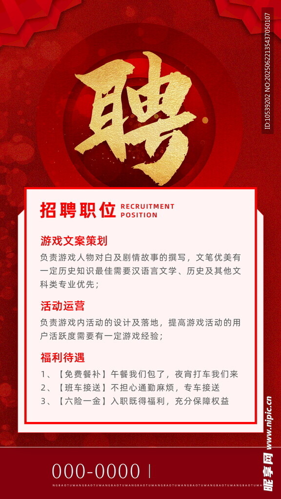 企業招聘啟事