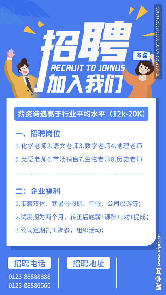 招聘啟事
