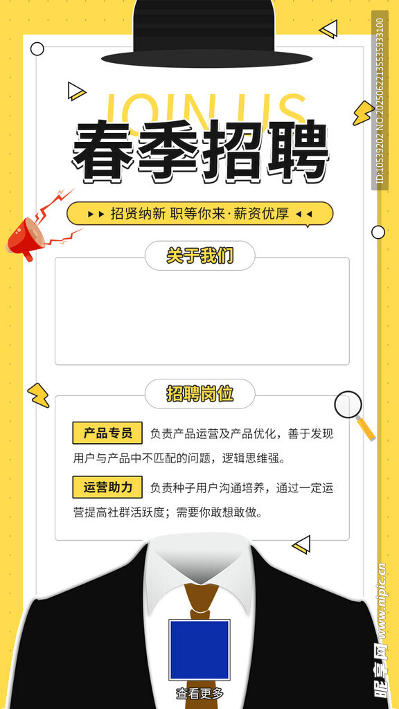 春季招聘