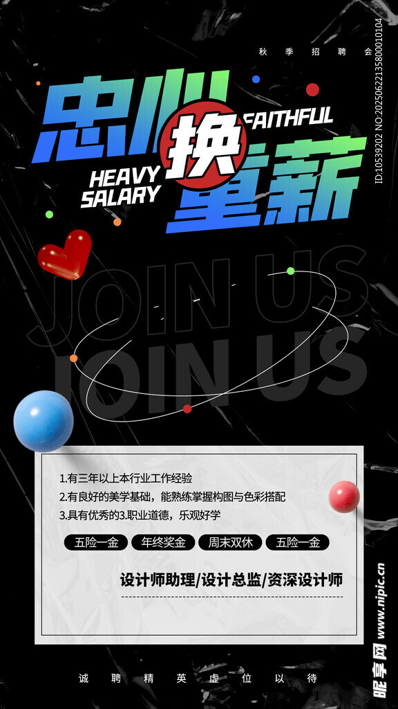 招聘