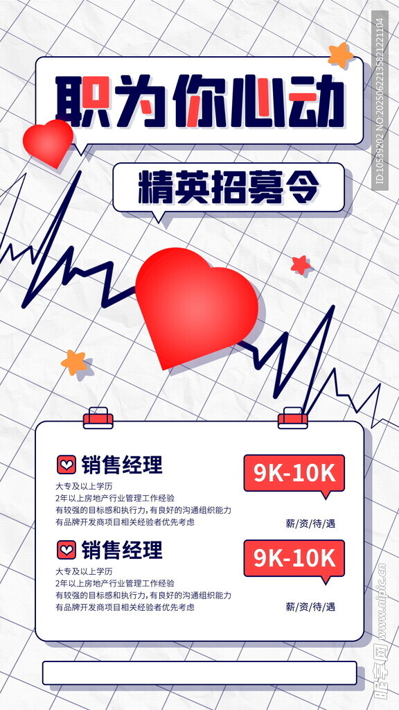招募令