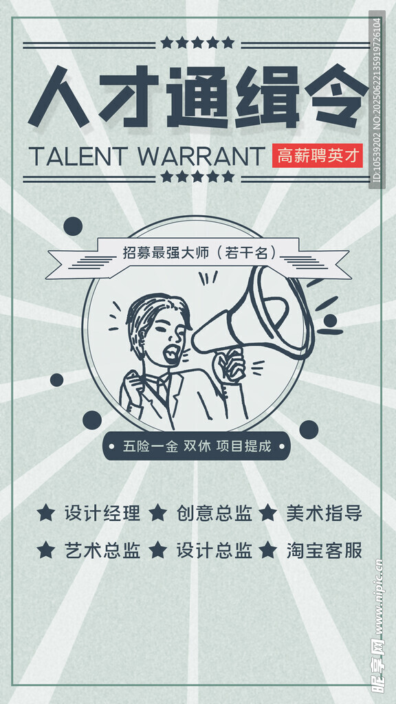 招聘海報