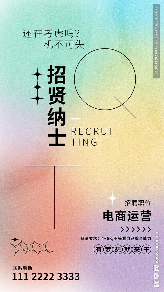招賢納士