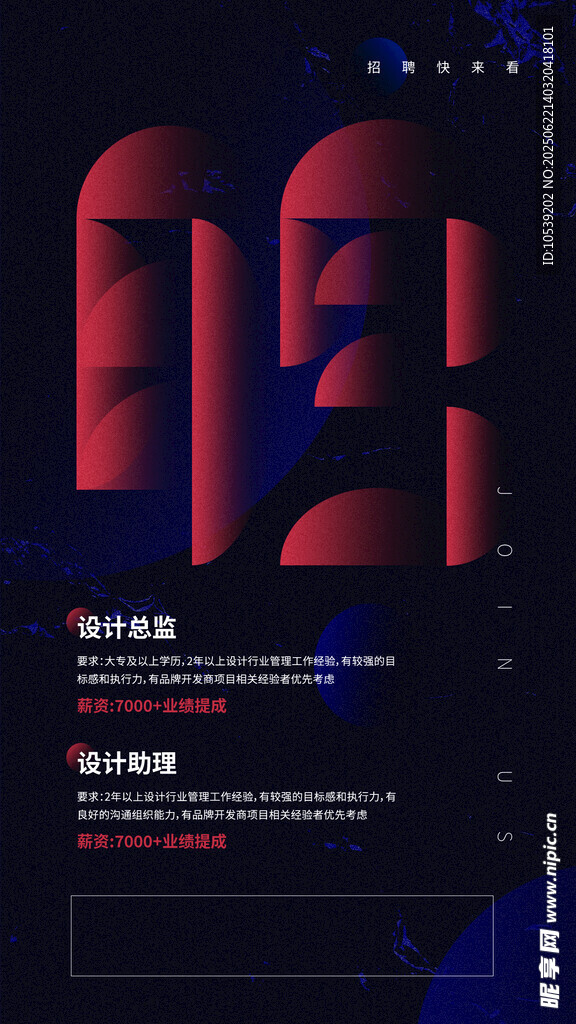 招聘海報
