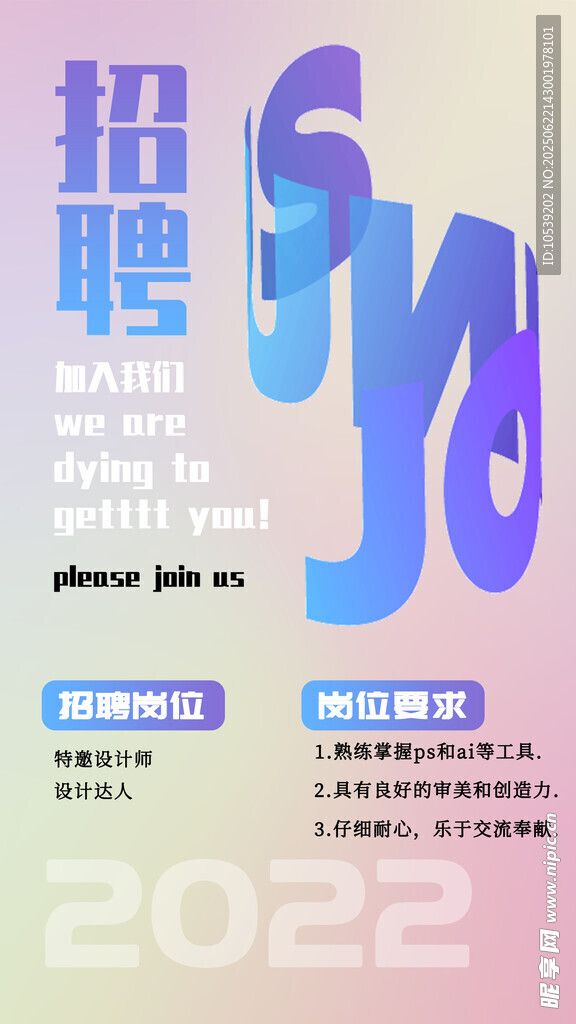 招聘海報(bào)