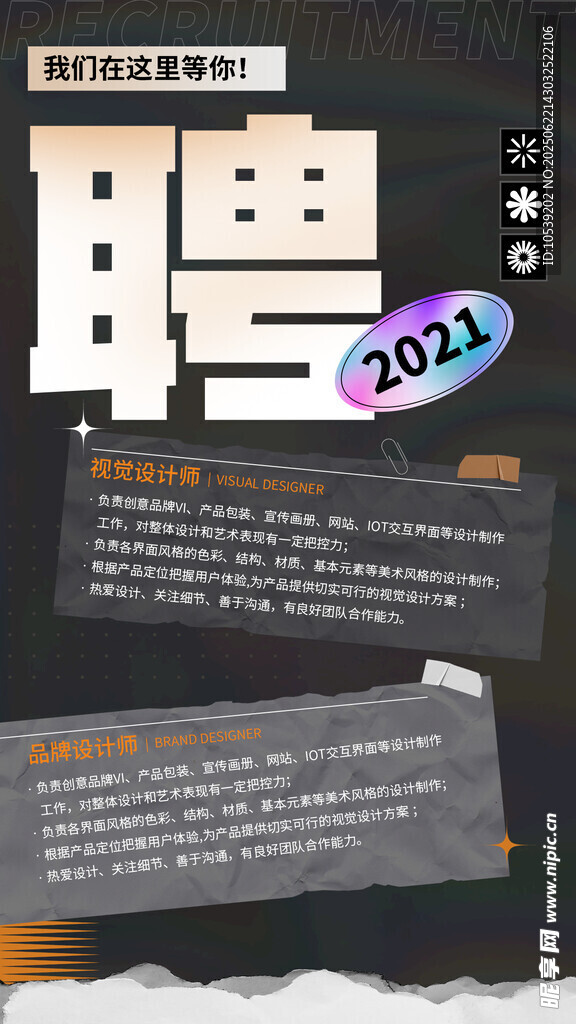 招聘