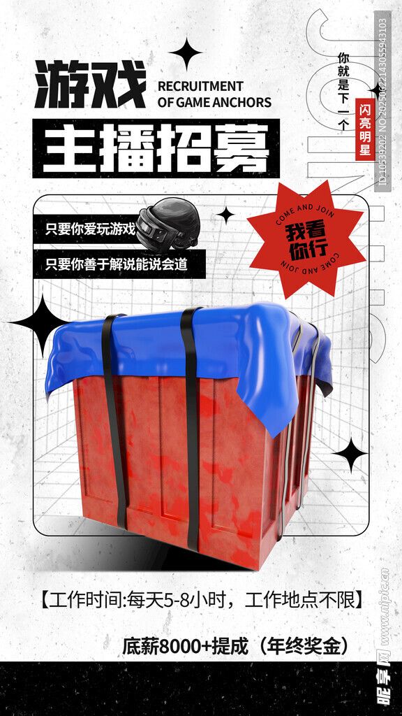 招募海報