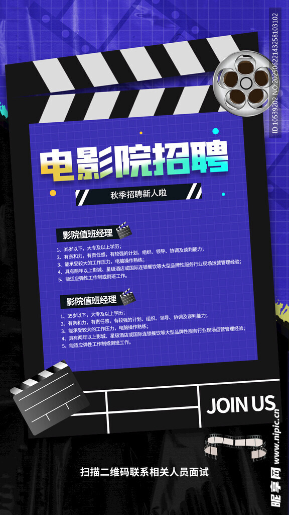 電影院招聘海報展示