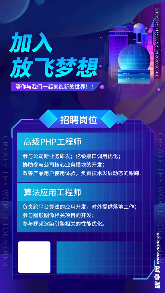 加入我們 放飛夢(mèng)想
