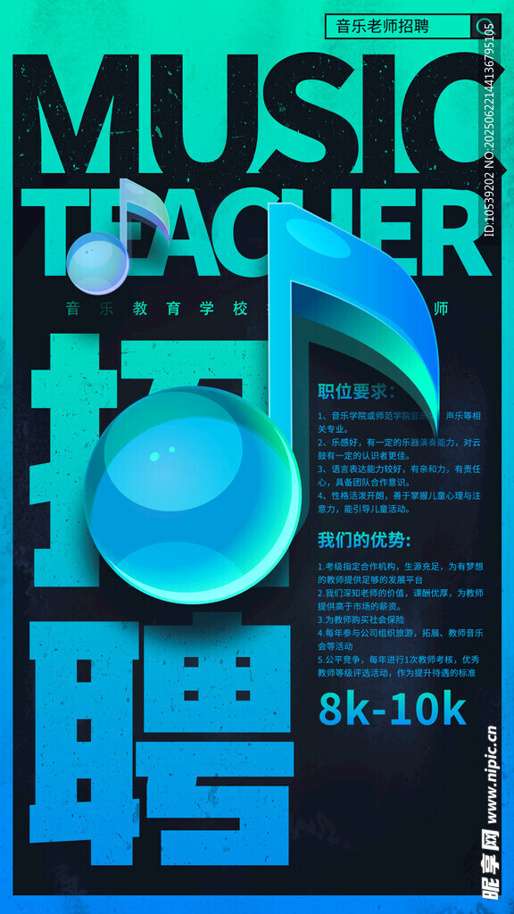招聘海報
